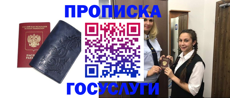 прописка иностранных граждан в Орле